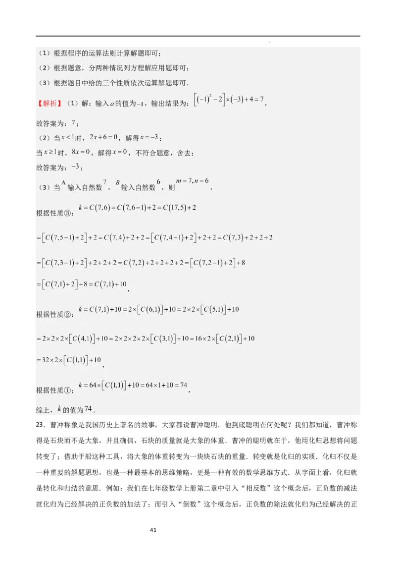 特训08期末解答压轴题（第1-6章，含数轴、基本平面图形、一元一次方程综合题）（解析版）_北师大初中数学_7上-北师大版初中数学_7上-初中数学北师大（旧版）赠送_06专项讲练