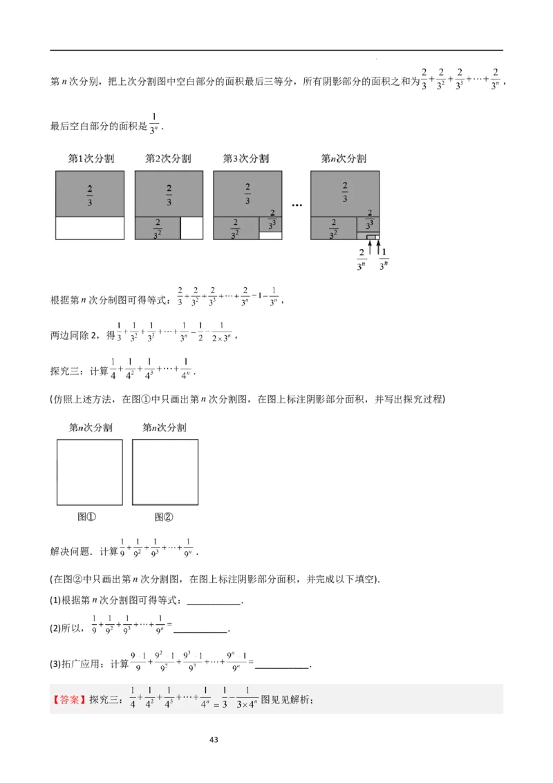 特训08期末解答压轴题（第1-6章，含数轴、基本平面图形、一元一次方程综合题）（解析版）_北师大初中数学_7上-北师大版初中数学_7上-初中数学北师大（旧版）赠送_06专项讲练