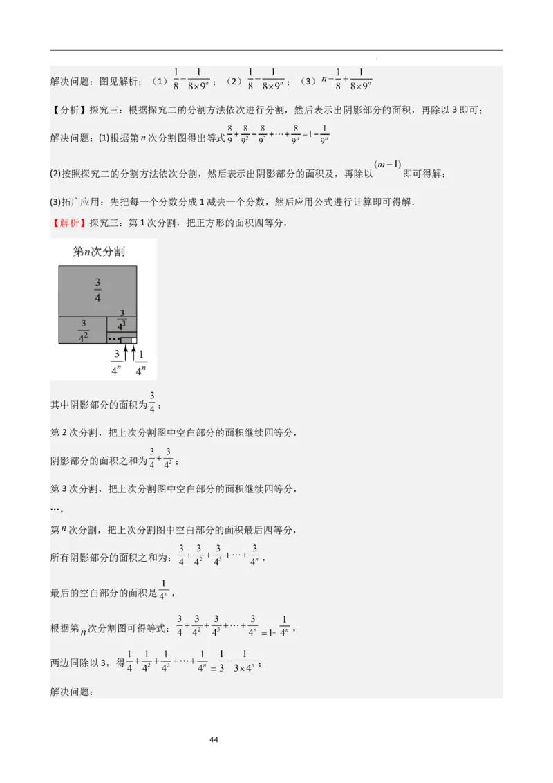 特训08期末解答压轴题（第1-6章，含数轴、基本平面图形、一元一次方程综合题）（解析版）_北师大初中数学_7上-北师大版初中数学_7上-初中数学北师大（旧版）赠送_06专项讲练