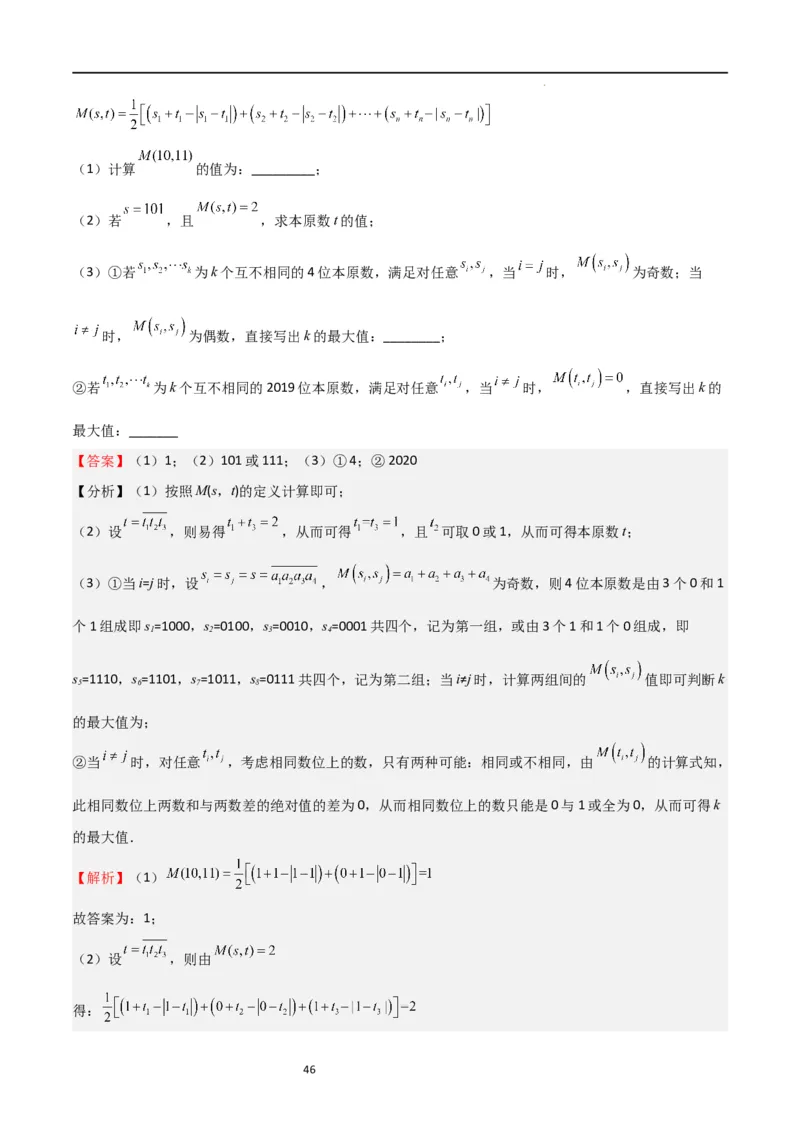 特训08期末解答压轴题（第1-6章，含数轴、基本平面图形、一元一次方程综合题）（解析版）_北师大初中数学_7上-北师大版初中数学_7上-初中数学北师大（旧版）赠送_06专项讲练