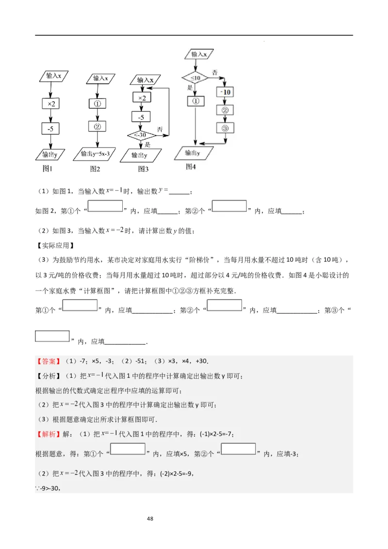 特训08期末解答压轴题（第1-6章，含数轴、基本平面图形、一元一次方程综合题）（解析版）_北师大初中数学_7上-北师大版初中数学_7上-初中数学北师大（旧版）赠送_06专项讲练
