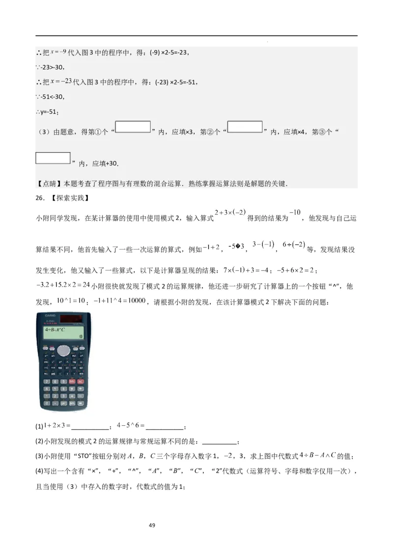 特训08期末解答压轴题（第1-6章，含数轴、基本平面图形、一元一次方程综合题）（解析版）_北师大初中数学_7上-北师大版初中数学_7上-初中数学北师大（旧版）赠送_06专项讲练
