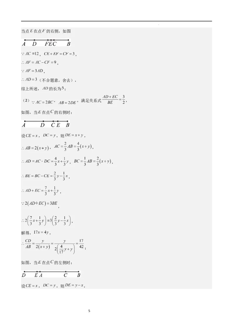 特训08期末解答压轴题（第1-6章，含数轴、基本平面图形、一元一次方程综合题）（解析版）_北师大初中数学_7上-北师大版初中数学_7上-初中数学北师大（旧版）赠送_06专项讲练