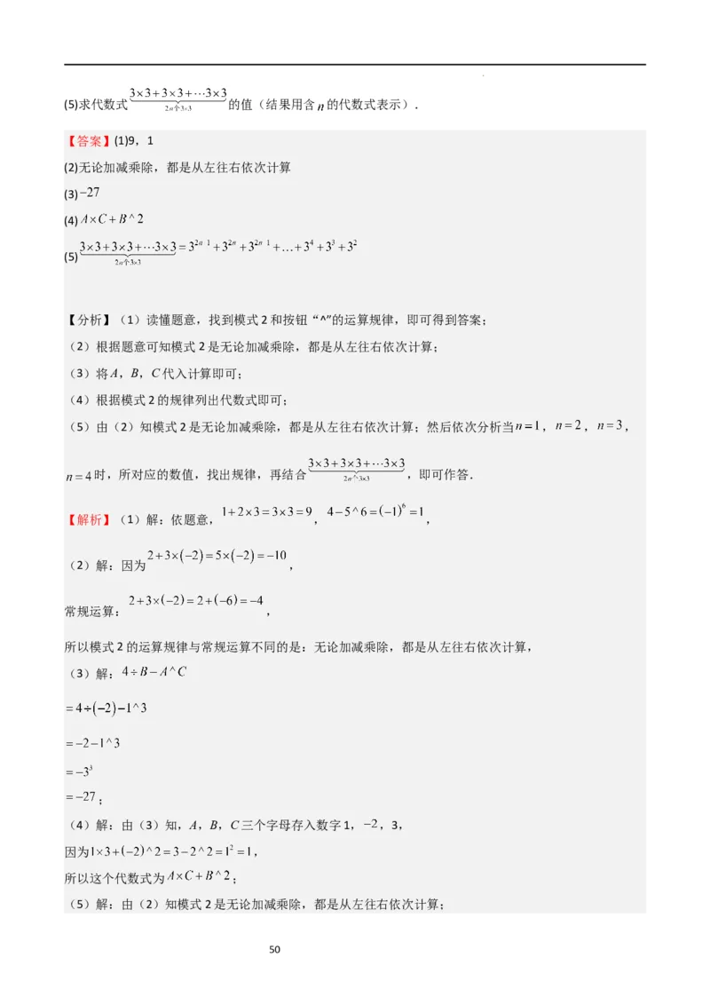 特训08期末解答压轴题（第1-6章，含数轴、基本平面图形、一元一次方程综合题）（解析版）_北师大初中数学_7上-北师大版初中数学_7上-初中数学北师大（旧版）赠送_06专项讲练