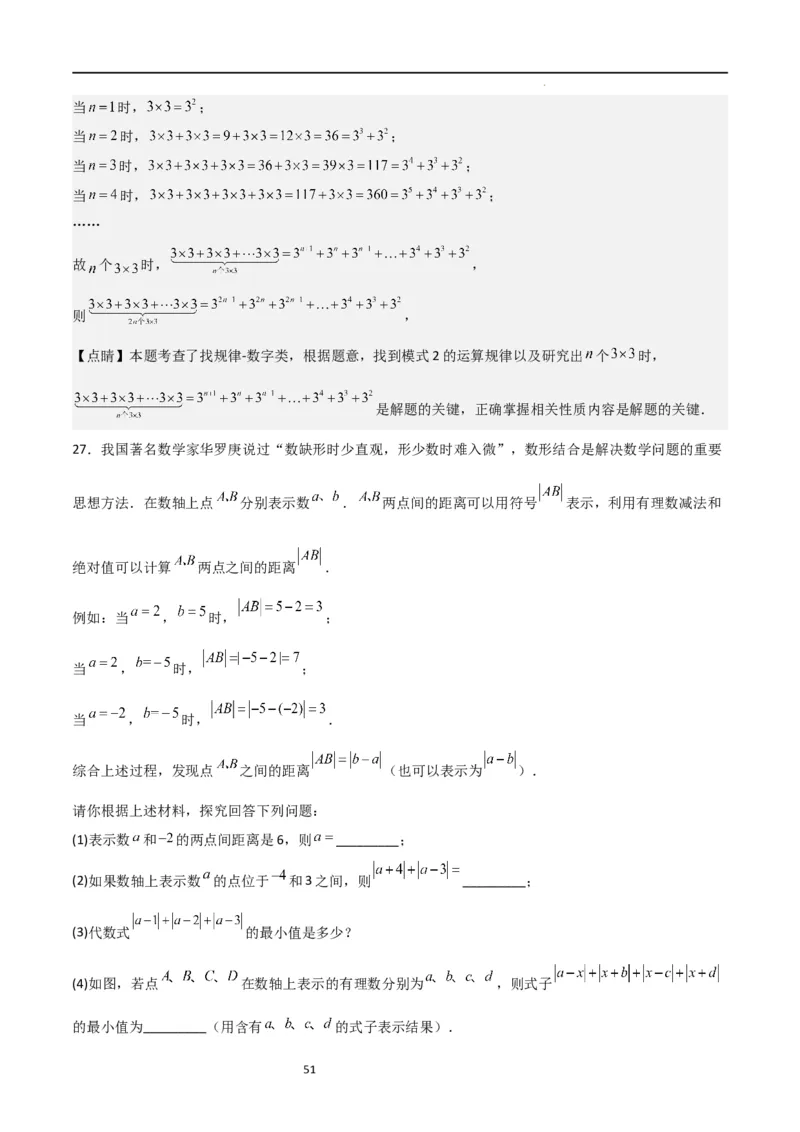 特训08期末解答压轴题（第1-6章，含数轴、基本平面图形、一元一次方程综合题）（解析版）_北师大初中数学_7上-北师大版初中数学_7上-初中数学北师大（旧版）赠送_06专项讲练