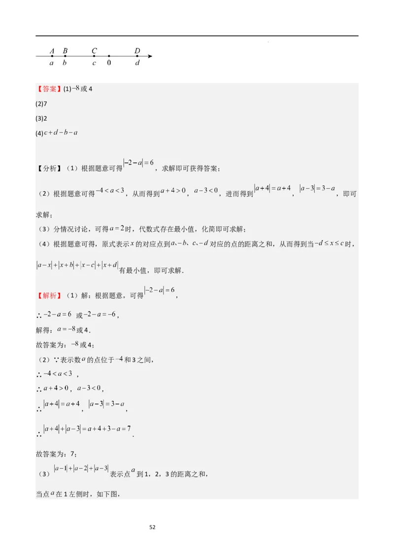特训08期末解答压轴题（第1-6章，含数轴、基本平面图形、一元一次方程综合题）（解析版）_北师大初中数学_7上-北师大版初中数学_7上-初中数学北师大（旧版）赠送_06专项讲练