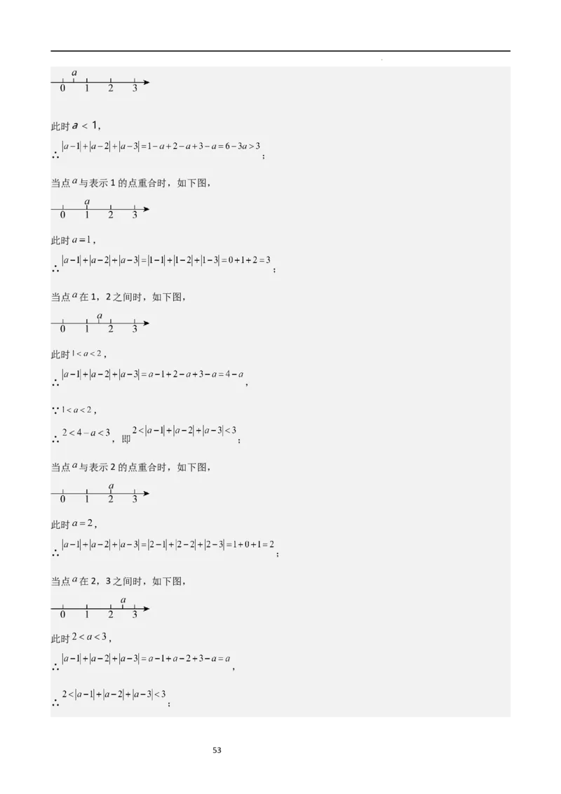 特训08期末解答压轴题（第1-6章，含数轴、基本平面图形、一元一次方程综合题）（解析版）_北师大初中数学_7上-北师大版初中数学_7上-初中数学北师大（旧版）赠送_06专项讲练