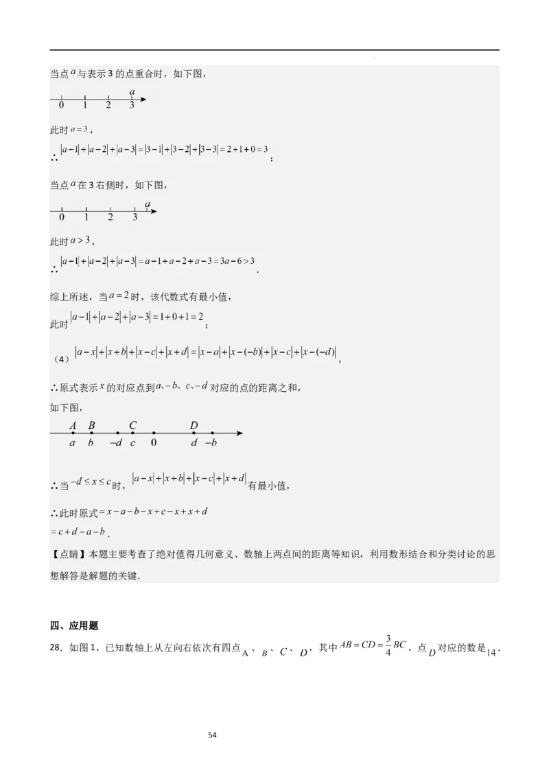 特训08期末解答压轴题（第1-6章，含数轴、基本平面图形、一元一次方程综合题）（解析版）_北师大初中数学_7上-北师大版初中数学_7上-初中数学北师大（旧版）赠送_06专项讲练