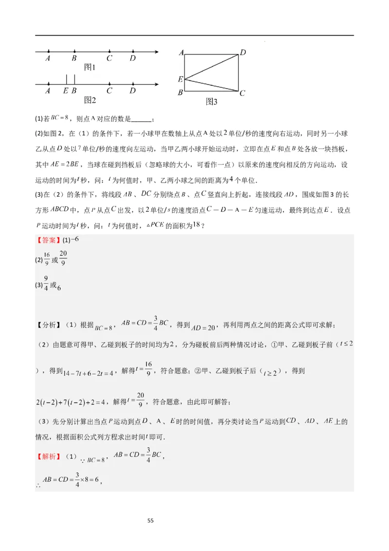 特训08期末解答压轴题（第1-6章，含数轴、基本平面图形、一元一次方程综合题）（解析版）_北师大初中数学_7上-北师大版初中数学_7上-初中数学北师大（旧版）赠送_06专项讲练