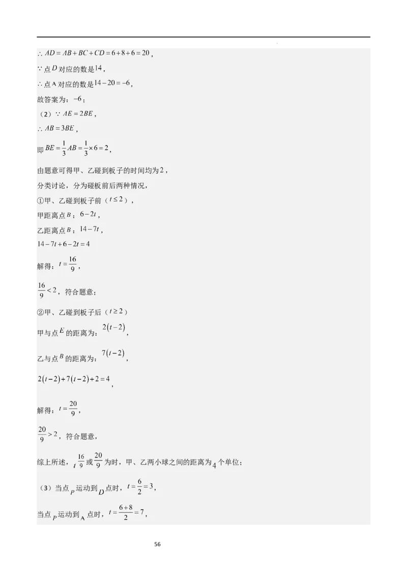 特训08期末解答压轴题（第1-6章，含数轴、基本平面图形、一元一次方程综合题）（解析版）_北师大初中数学_7上-北师大版初中数学_7上-初中数学北师大（旧版）赠送_06专项讲练