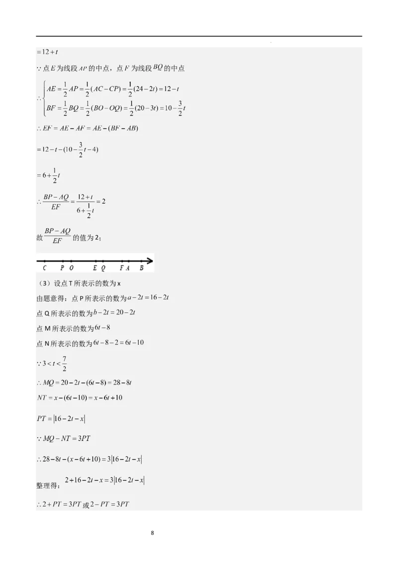 特训08期末解答压轴题（第1-6章，含数轴、基本平面图形、一元一次方程综合题）（解析版）_北师大初中数学_7上-北师大版初中数学_7上-初中数学北师大（旧版）赠送_06专项讲练