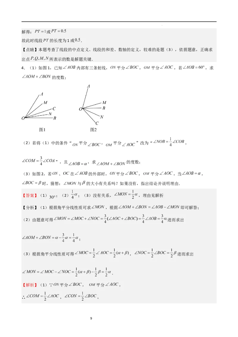 特训08期末解答压轴题（第1-6章，含数轴、基本平面图形、一元一次方程综合题）（解析版）_北师大初中数学_7上-北师大版初中数学_7上-初中数学北师大（旧版）赠送_06专项讲练
