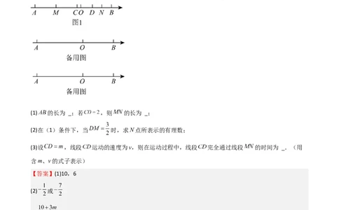 特训08期末解答压轴题（第1-6章，含数轴、基本平面图形、一元一次方程综合题）（解析版）_北师大初中数学_7上-北师大版初中数学_7上-初中数学北师大（旧版）赠送_06专项讲练