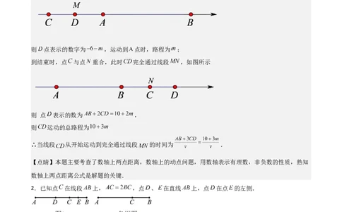 特训08期末解答压轴题（第1-6章，含数轴、基本平面图形、一元一次方程综合题）（解析版）_北师大初中数学_7上-北师大版初中数学_7上-初中数学北师大（旧版）赠送_06专项讲练