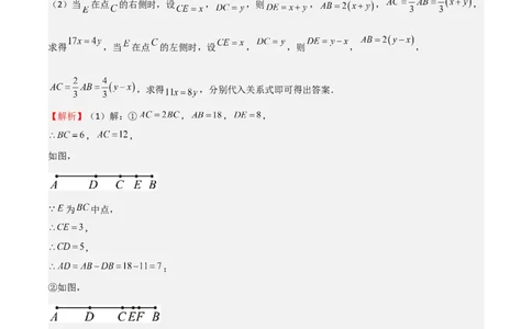 特训08期末解答压轴题（第1-6章，含数轴、基本平面图形、一元一次方程综合题）（解析版）_北师大初中数学_7上-北师大版初中数学_7上-初中数学北师大（旧版）赠送_06专项讲练