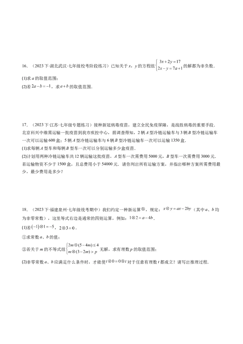 第二章第03讲一元一次不等式组(8类热点题型讲练)（原卷版）_北师大初中数学_8下-北师大版初中数学_旧版-可参考_05习题试卷