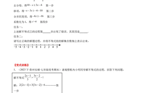 第二章第03讲一元一次不等式组(8类热点题型讲练)（原卷版）_北师大初中数学_8下-北师大版初中数学_旧版-可参考_05习题试卷