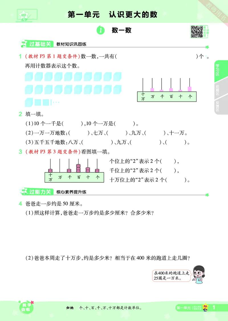 2025秋一遍过数学BSD4上_25秋小学语数英1-6年级上册《一遍过》合集_25秋北师版数学《一遍过》1-6年级上_四年级