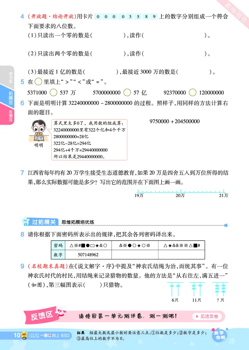2025秋一遍过数学BSD4上_25秋小学语数英1-6年级上册《一遍过》合集_25秋北师版数学《一遍过》1-6年级上_四年级