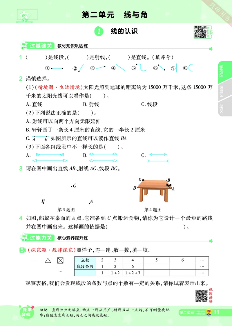 2025秋一遍过数学BSD4上_25秋小学语数英1-6年级上册《一遍过》合集_25秋北师版数学《一遍过》1-6年级上_四年级