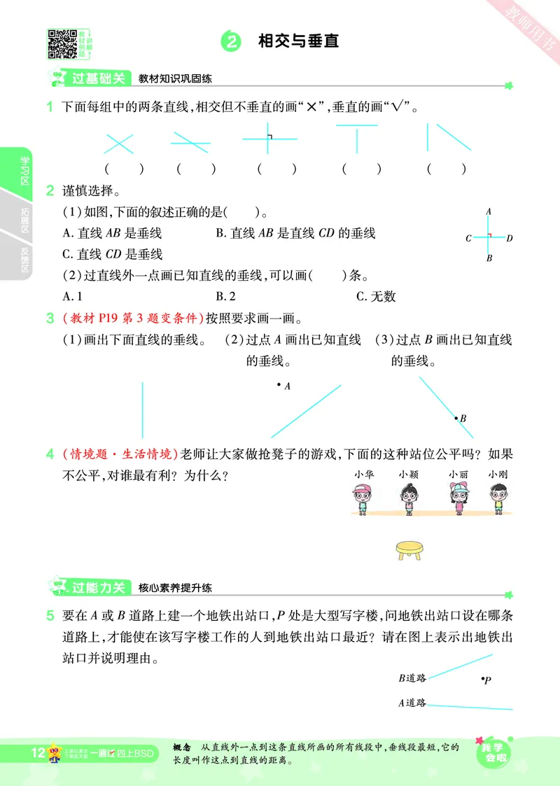 2025秋一遍过数学BSD4上_25秋小学语数英1-6年级上册《一遍过》合集_25秋北师版数学《一遍过》1-6年级上_四年级