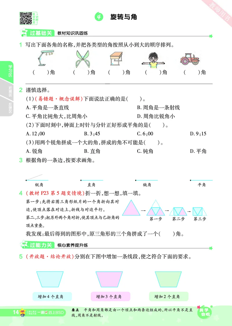 2025秋一遍过数学BSD4上_25秋小学语数英1-6年级上册《一遍过》合集_25秋北师版数学《一遍过》1-6年级上_四年级
