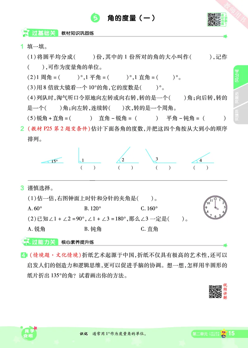 2025秋一遍过数学BSD4上_25秋小学语数英1-6年级上册《一遍过》合集_25秋北师版数学《一遍过》1-6年级上_四年级
