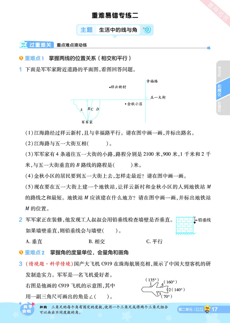 2025秋一遍过数学BSD4上_25秋小学语数英1-6年级上册《一遍过》合集_25秋北师版数学《一遍过》1-6年级上_四年级