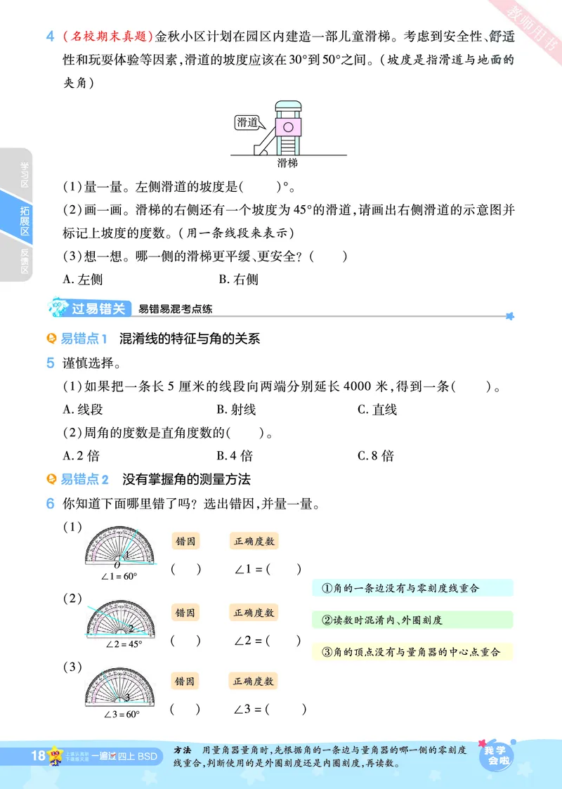 2025秋一遍过数学BSD4上_25秋小学语数英1-6年级上册《一遍过》合集_25秋北师版数学《一遍过》1-6年级上_四年级