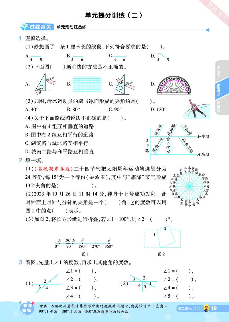 2025秋一遍过数学BSD4上_25秋小学语数英1-6年级上册《一遍过》合集_25秋北师版数学《一遍过》1-6年级上_四年级