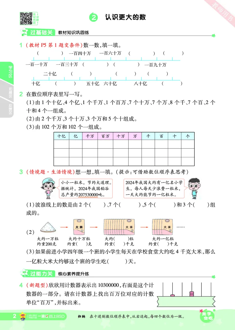 2025秋一遍过数学BSD4上_25秋小学语数英1-6年级上册《一遍过》合集_25秋北师版数学《一遍过》1-6年级上_四年级