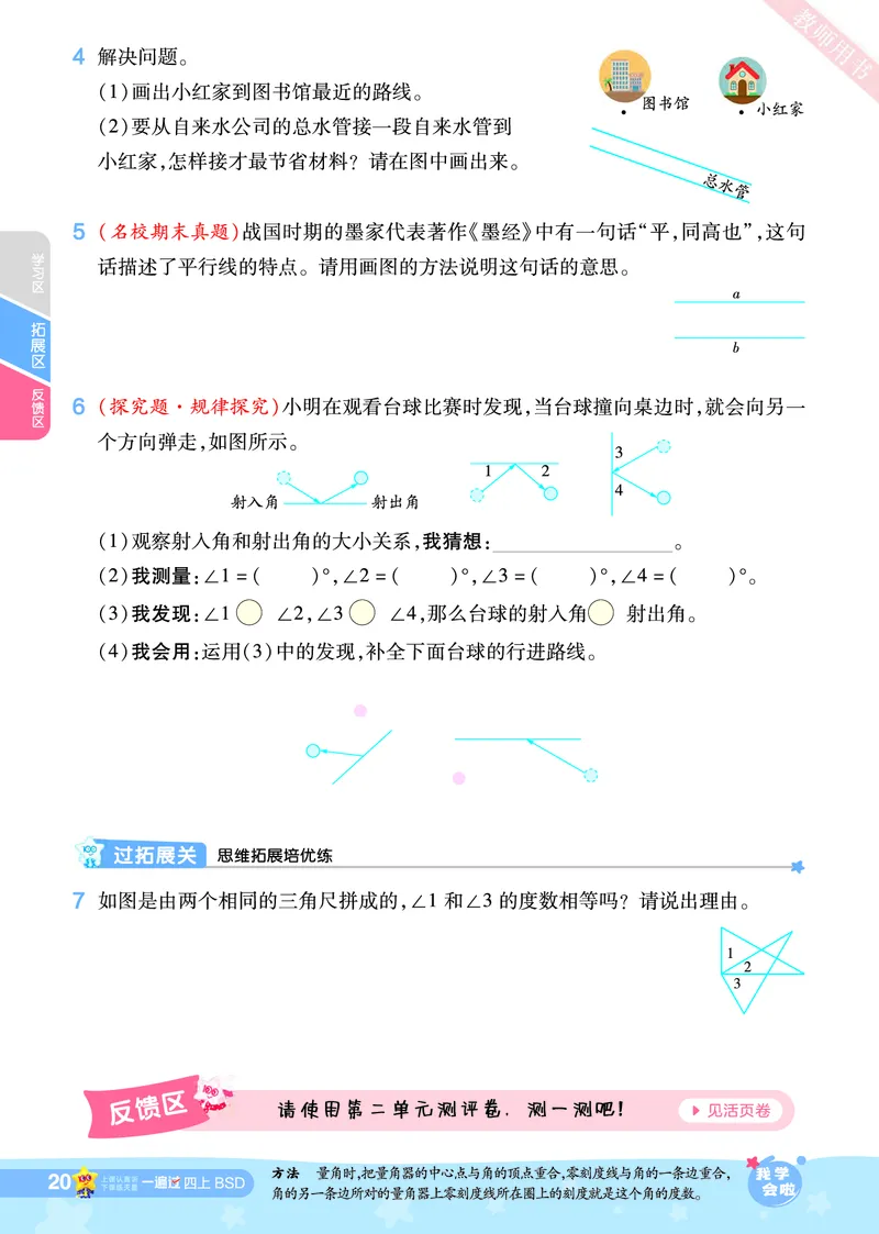 2025秋一遍过数学BSD4上_25秋小学语数英1-6年级上册《一遍过》合集_25秋北师版数学《一遍过》1-6年级上_四年级