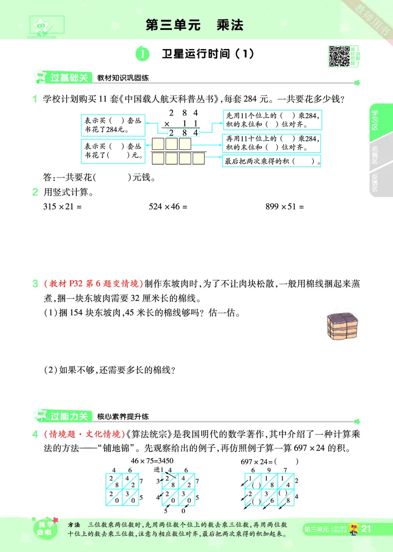2025秋一遍过数学BSD4上_25秋小学语数英1-6年级上册《一遍过》合集_25秋北师版数学《一遍过》1-6年级上_四年级