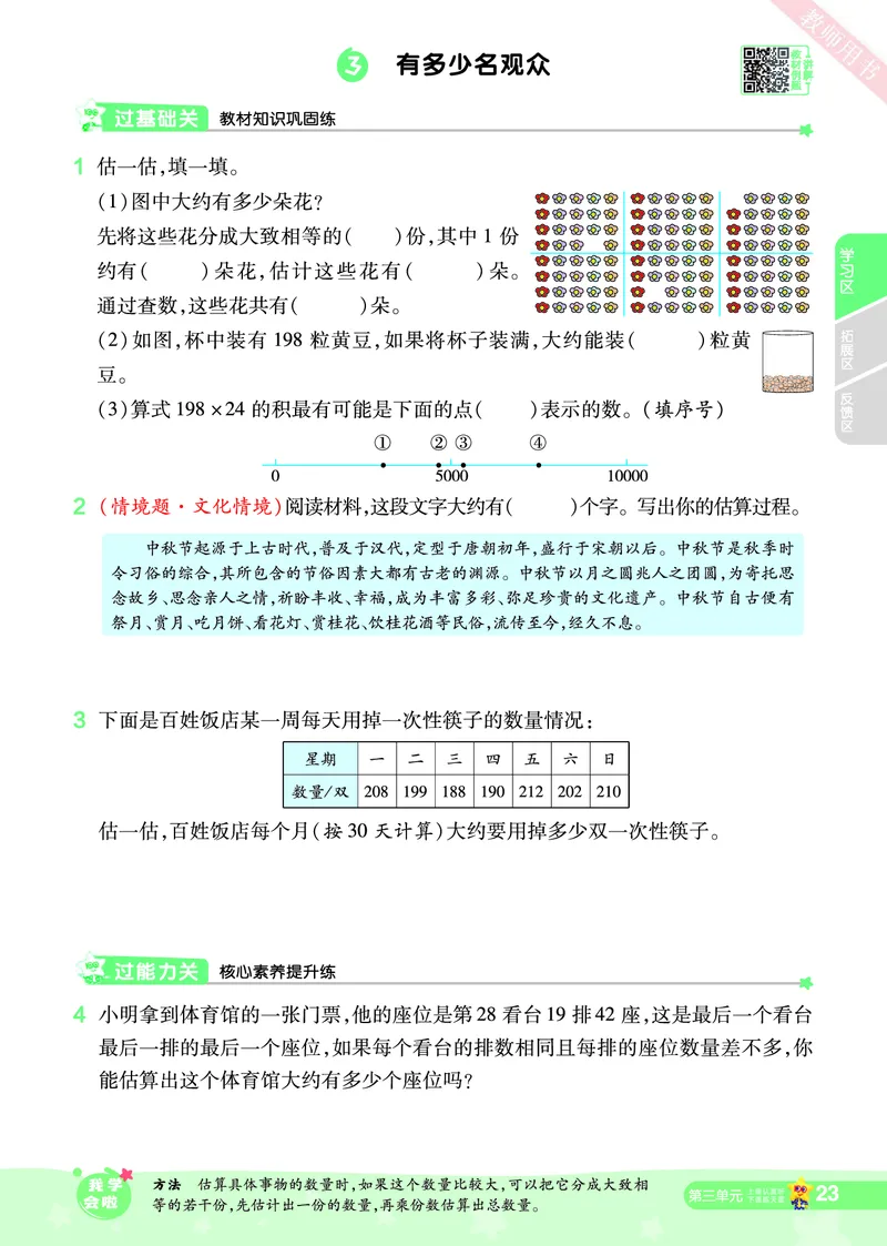 2025秋一遍过数学BSD4上_25秋小学语数英1-6年级上册《一遍过》合集_25秋北师版数学《一遍过》1-6年级上_四年级