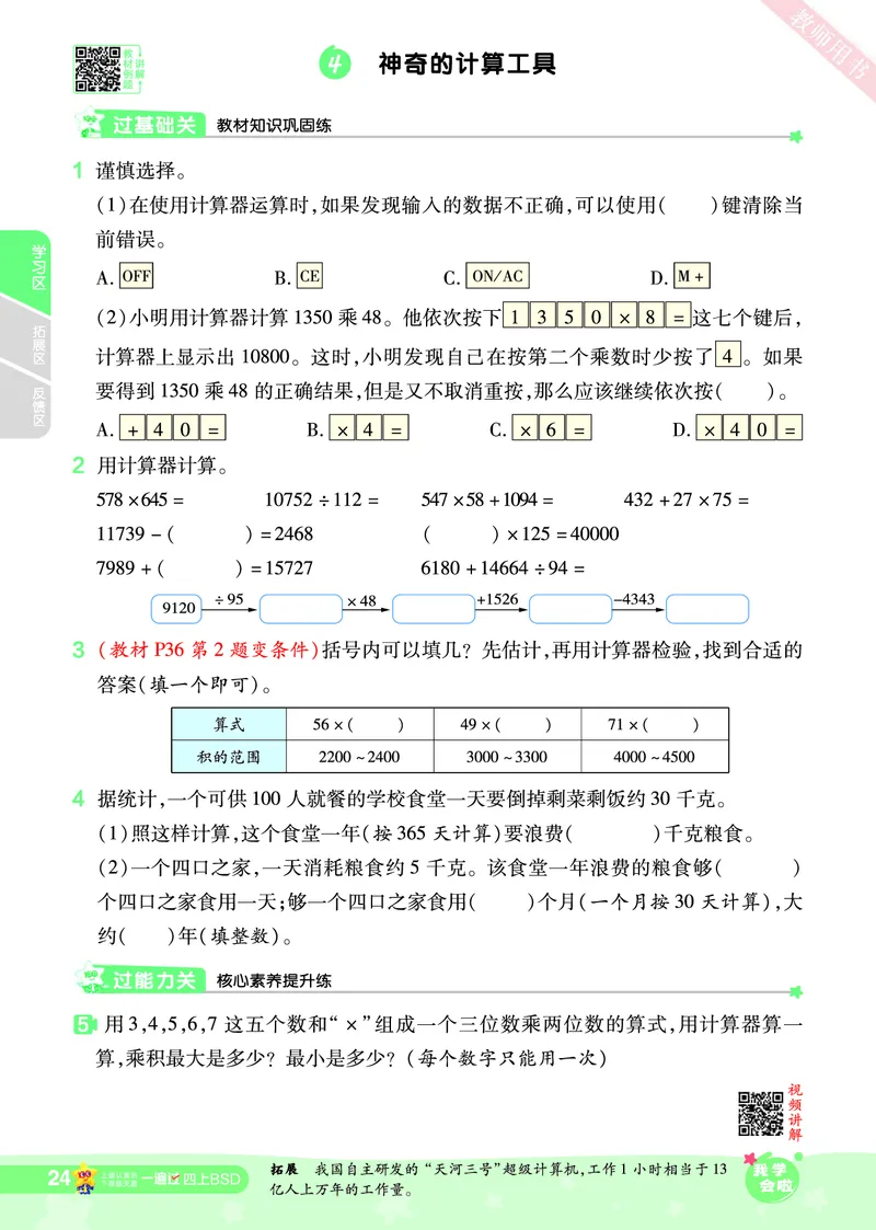 2025秋一遍过数学BSD4上_25秋小学语数英1-6年级上册《一遍过》合集_25秋北师版数学《一遍过》1-6年级上_四年级