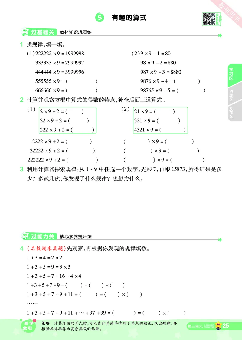 2025秋一遍过数学BSD4上_25秋小学语数英1-6年级上册《一遍过》合集_25秋北师版数学《一遍过》1-6年级上_四年级