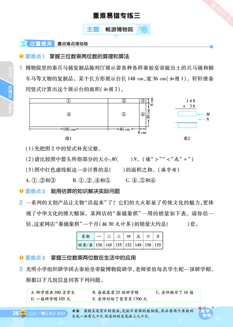 2025秋一遍过数学BSD4上_25秋小学语数英1-6年级上册《一遍过》合集_25秋北师版数学《一遍过》1-6年级上_四年级