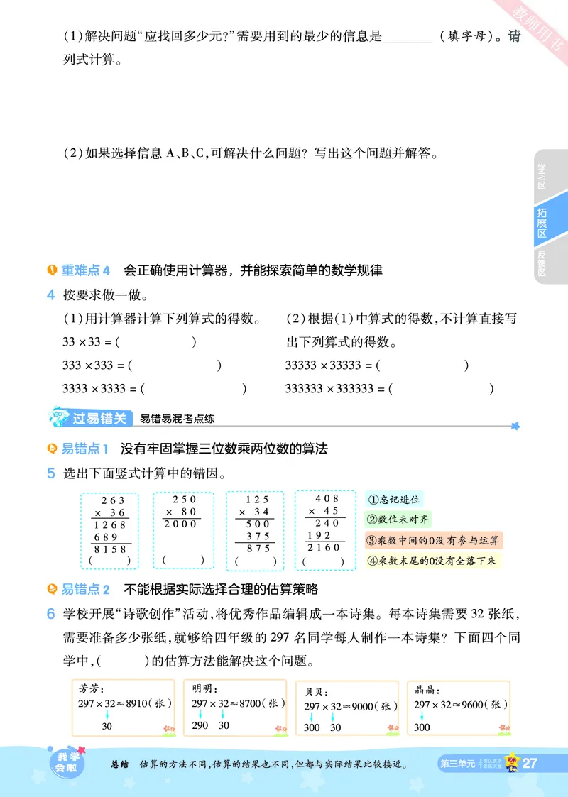 2025秋一遍过数学BSD4上_25秋小学语数英1-6年级上册《一遍过》合集_25秋北师版数学《一遍过》1-6年级上_四年级