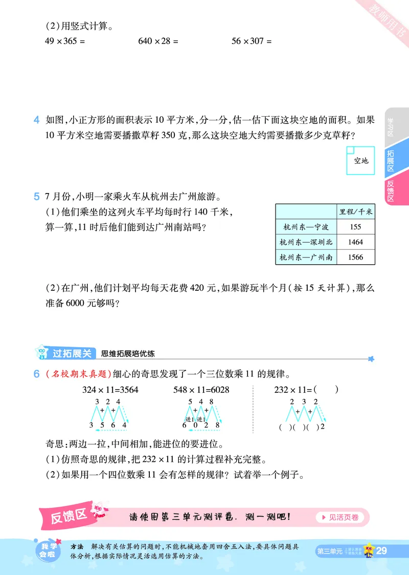 2025秋一遍过数学BSD4上_25秋小学语数英1-6年级上册《一遍过》合集_25秋北师版数学《一遍过》1-6年级上_四年级