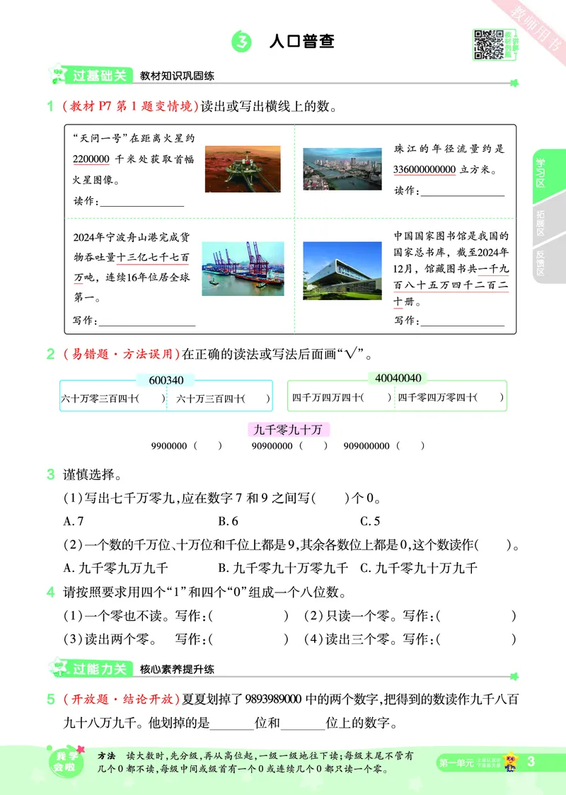 2025秋一遍过数学BSD4上_25秋小学语数英1-6年级上册《一遍过》合集_25秋北师版数学《一遍过》1-6年级上_四年级