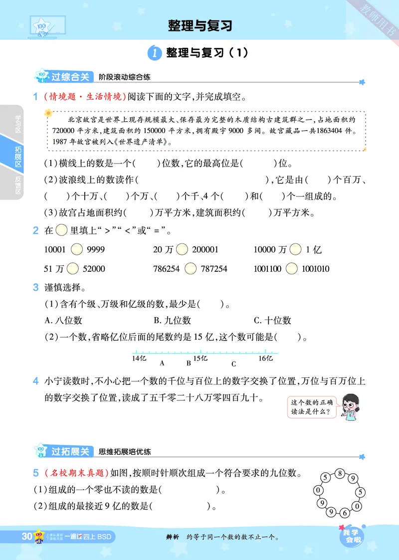 2025秋一遍过数学BSD4上_25秋小学语数英1-6年级上册《一遍过》合集_25秋北师版数学《一遍过》1-6年级上_四年级