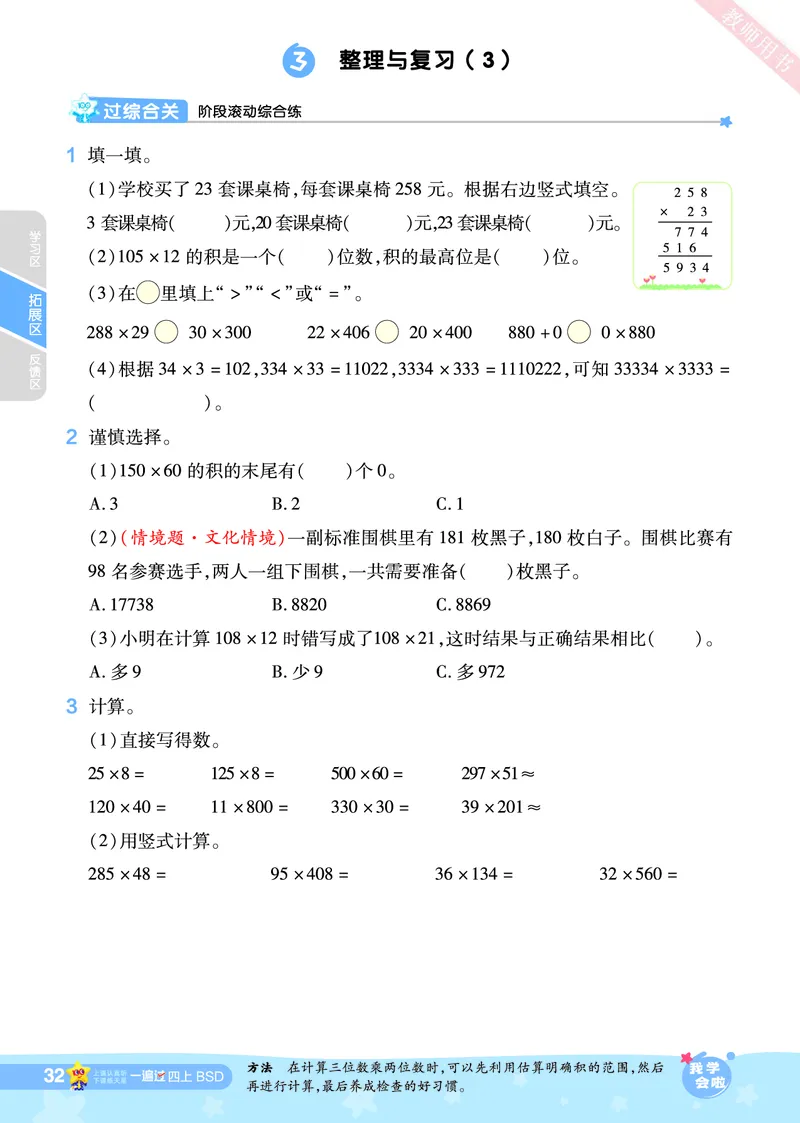 2025秋一遍过数学BSD4上_25秋小学语数英1-6年级上册《一遍过》合集_25秋北师版数学《一遍过》1-6年级上_四年级