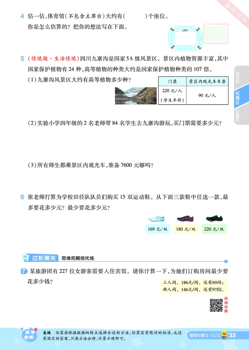 2025秋一遍过数学BSD4上_25秋小学语数英1-6年级上册《一遍过》合集_25秋北师版数学《一遍过》1-6年级上_四年级