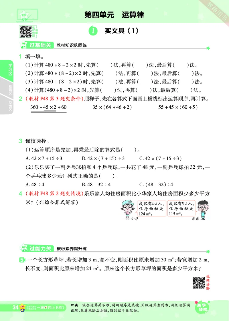 2025秋一遍过数学BSD4上_25秋小学语数英1-6年级上册《一遍过》合集_25秋北师版数学《一遍过》1-6年级上_四年级