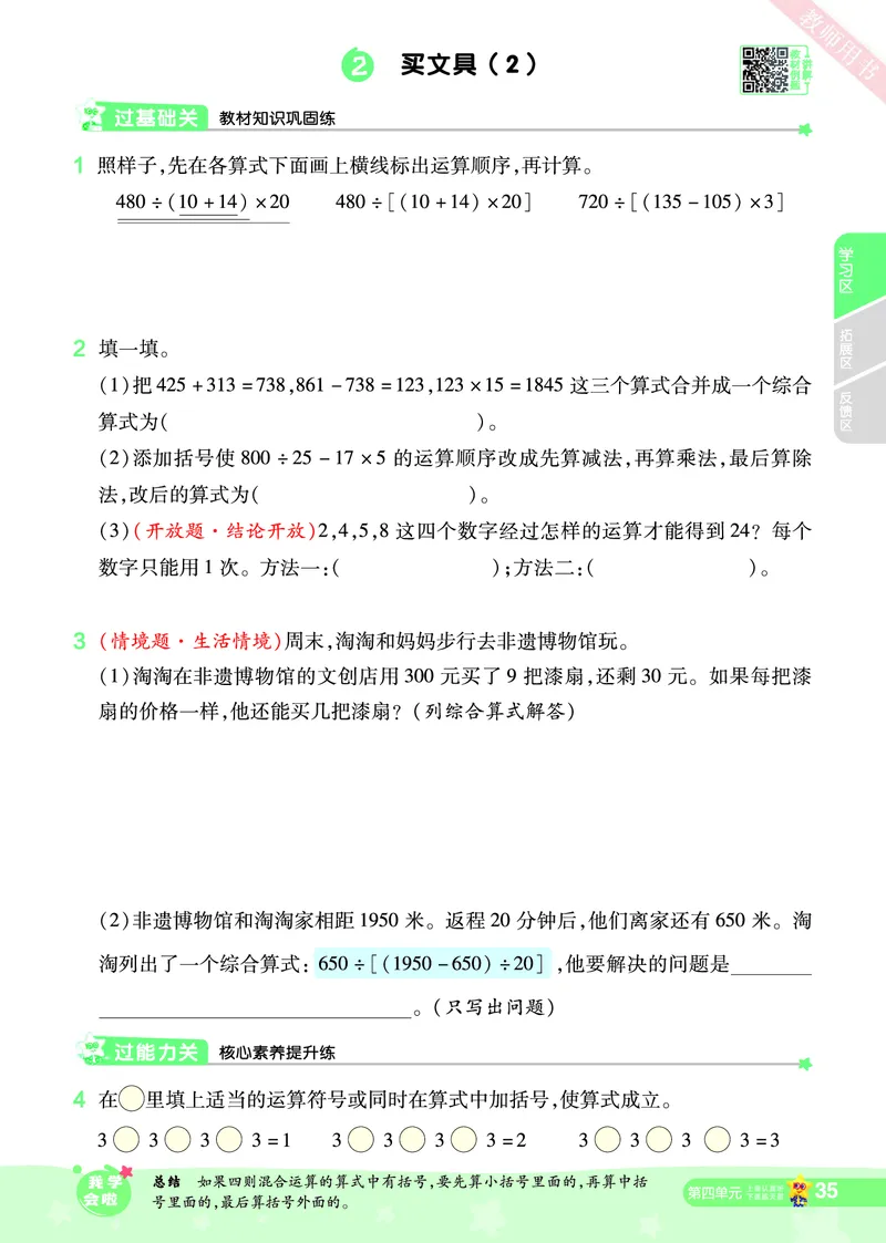 2025秋一遍过数学BSD4上_25秋小学语数英1-6年级上册《一遍过》合集_25秋北师版数学《一遍过》1-6年级上_四年级