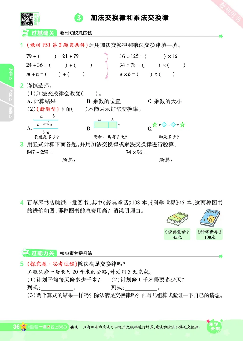 2025秋一遍过数学BSD4上_25秋小学语数英1-6年级上册《一遍过》合集_25秋北师版数学《一遍过》1-6年级上_四年级