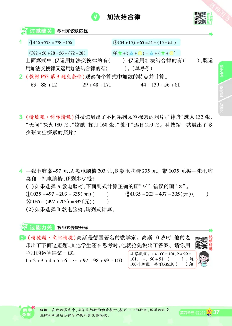 2025秋一遍过数学BSD4上_25秋小学语数英1-6年级上册《一遍过》合集_25秋北师版数学《一遍过》1-6年级上_四年级