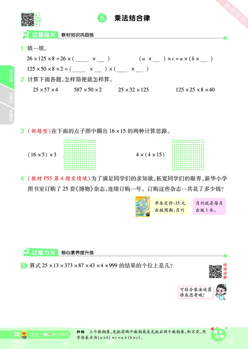 2025秋一遍过数学BSD4上_25秋小学语数英1-6年级上册《一遍过》合集_25秋北师版数学《一遍过》1-6年级上_四年级