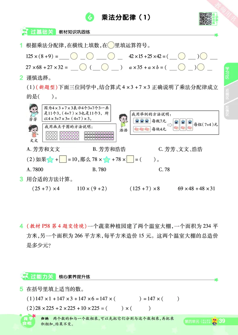 2025秋一遍过数学BSD4上_25秋小学语数英1-6年级上册《一遍过》合集_25秋北师版数学《一遍过》1-6年级上_四年级