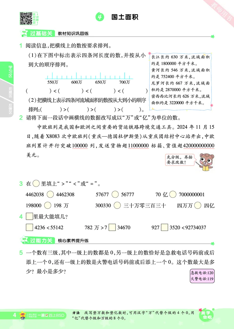2025秋一遍过数学BSD4上_25秋小学语数英1-6年级上册《一遍过》合集_25秋北师版数学《一遍过》1-6年级上_四年级